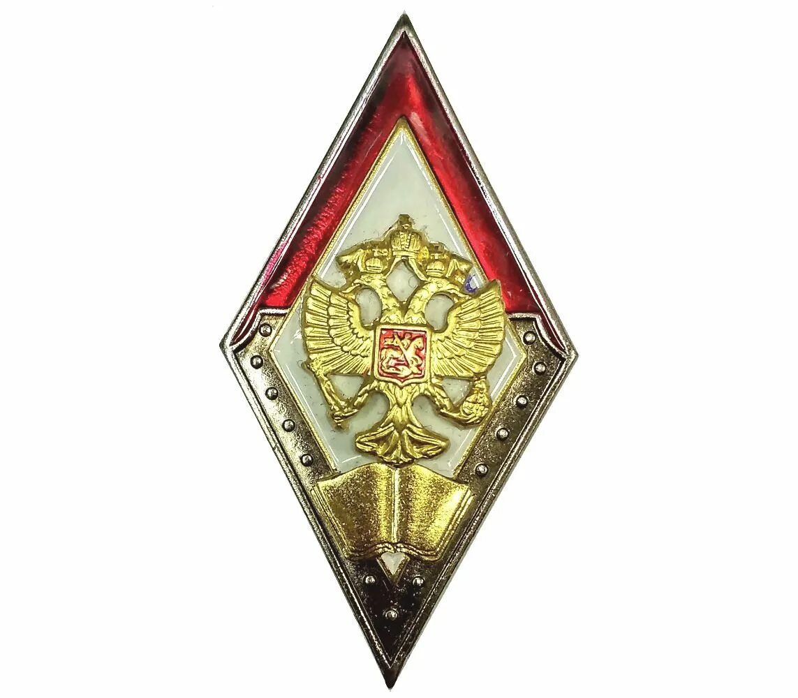 Знак высшего учебного заведения. Нагрудный знак Академии МВД СССР. Нагрудный знак об окончании Академии управления МВД России. Ромб Академия управления МВД. Нагрудный ромб Академии управления МВД.