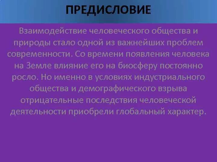 Взаимодействие человека и природы. Небольшой рассказ о взаимодействии человека и природы. Взаимосвязь человека и природы. Взаимодействие людей в обществе. Взаимодействие человека и природы презентация