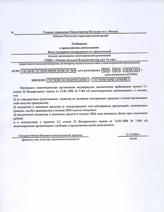 Сообщение о продолжении деятельности некоммерческой организации. Уведомление о продолжении деятельности НКО В Минюст образец. Информация о продолжении деятельности. Заявление о продолжении деятельности.