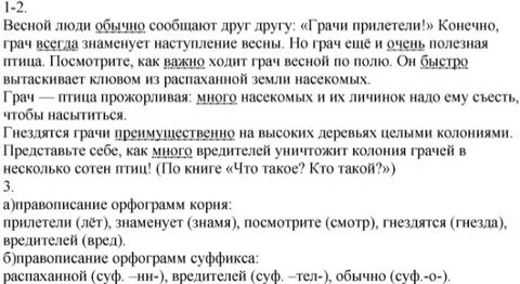 Русский язык 7 класс разумовская упр 309