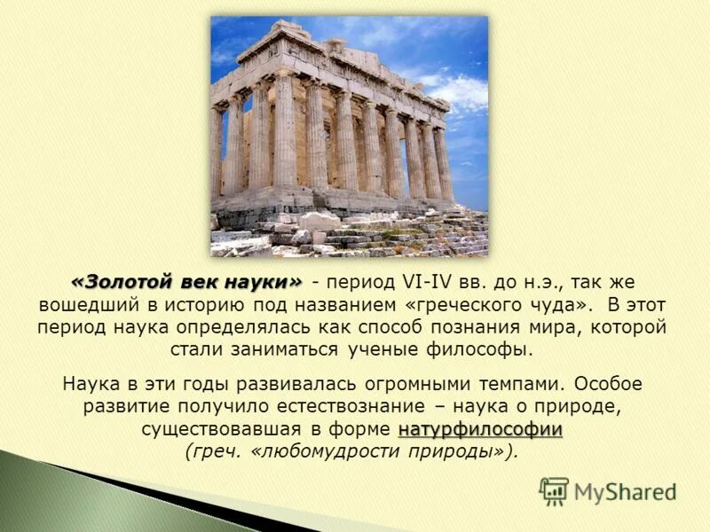 Храм артемиды эфесской семь чудес света. Храм богини артемиды в эфесе. Храм богини артемиды в эфесе. Храм артемиды в эфесе. Древнегреческое чудо.