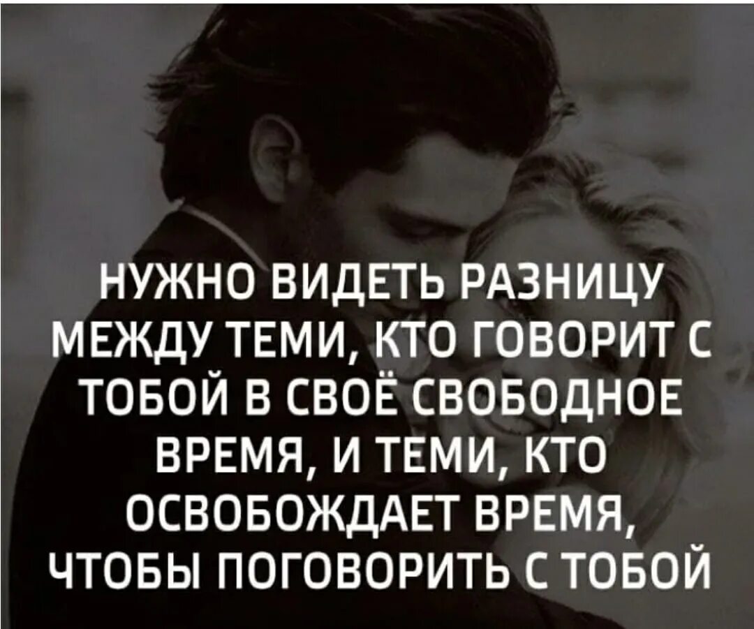 Как понять как к тебе относится человек. Нужные цитаты. Высказывания про отношения. Статусы про разницу в возрасте. Общаться надо с теми людьми которые.