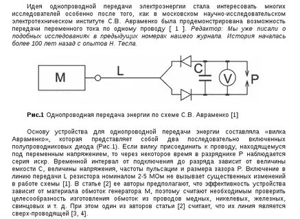 Ток по одному проводу схема