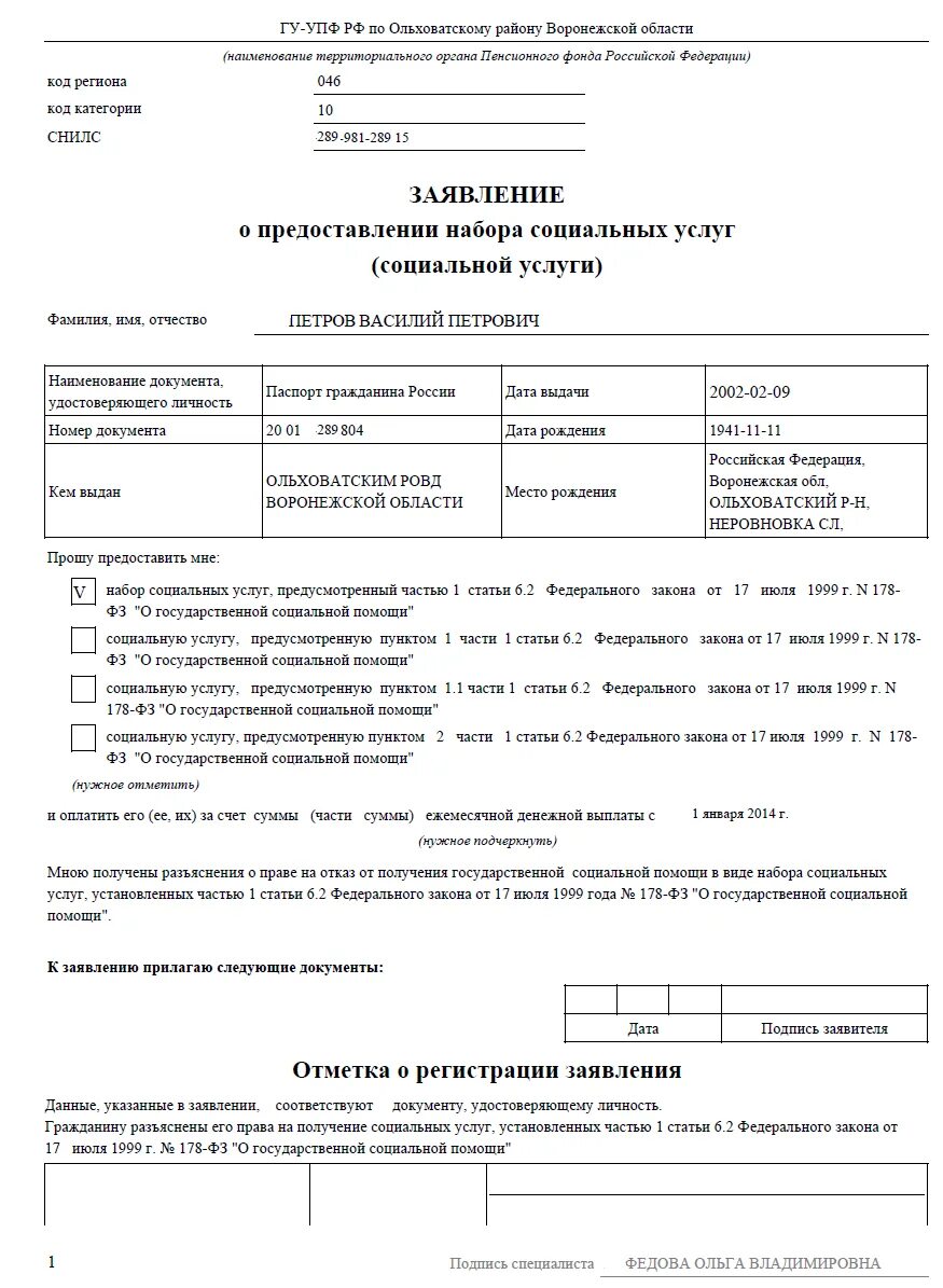 Утверждении порядка предоставления набора социальных. Заявление на набор социальных услуг. заявления о предоставлении набора социальных услуг социальной. заявление о предоставлении нсу что это. составление заявления о предоставлении набора социальных услуг..
