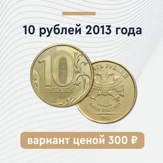 Рубля 2013 года