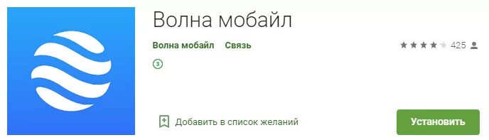 Волна мобайл. Волна мобайл логотип. Мобильный оператор волна. Приложение волна мобайл.