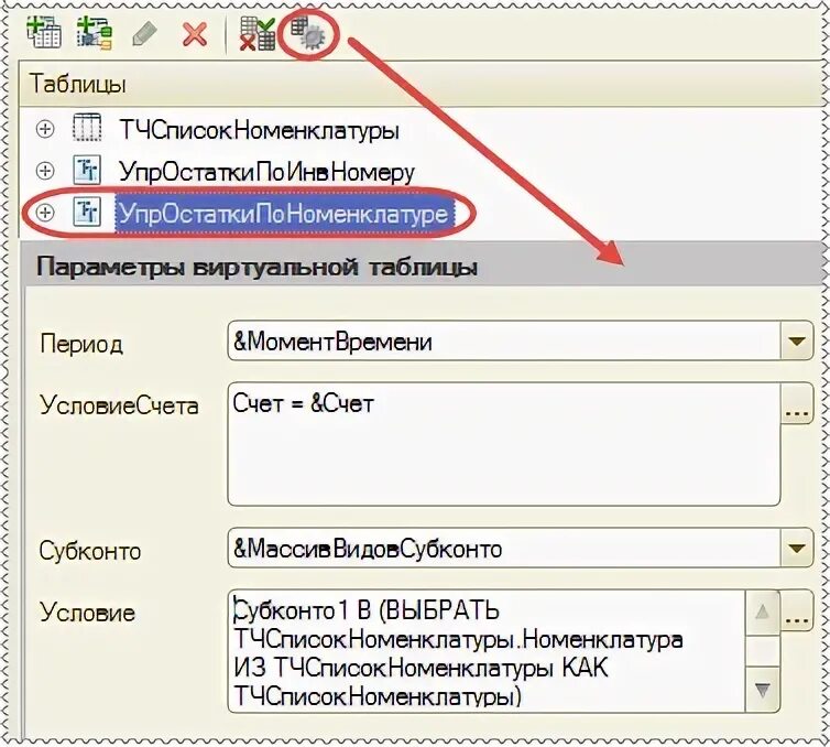 Виртуальные таблицы регистров. Параметры виртуальной таблицы. Таблица на 1. Виртуальные таблицы 1с. Параметры виртуальной таблицы 1с период.