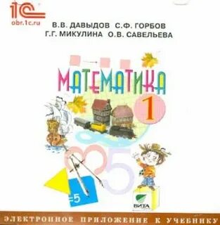 Математика 3 класс учебник горбов