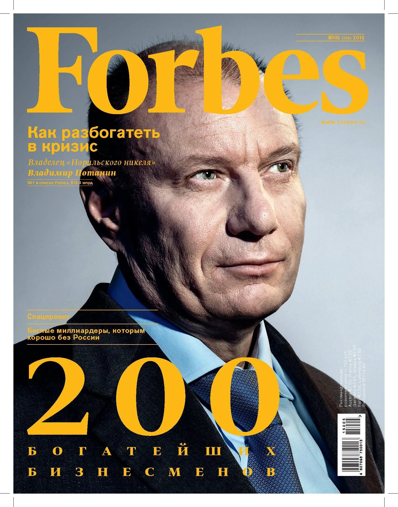 Forbes богатые россии. Потанин форбс обложка. Forbes обложка. Обложка журнала форбс.