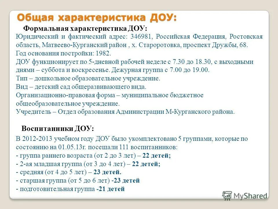 дошкольные учреждения характеристика. характеристика детского сада. виды дошкольных образовательных учреждений. дошкольные учреждения характеристика. характеристика с садика.
