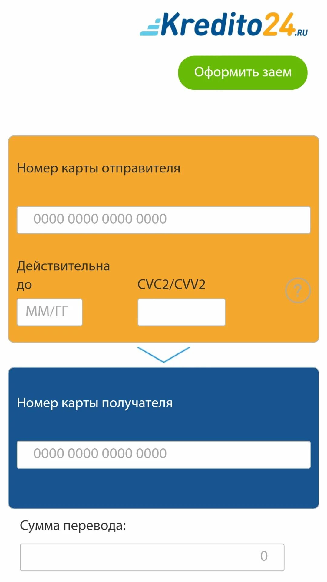 Займ на карту. Номер займа. Займ 24 личный кабинет. Займ 24 номера телефонов