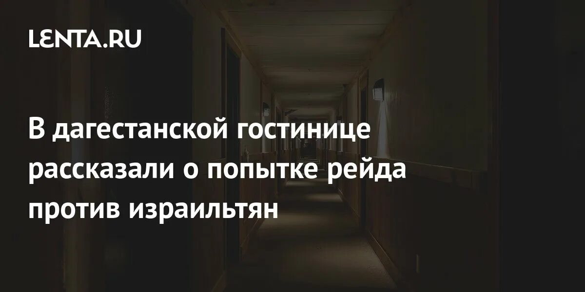 Выселили из отеля в турции. Выселили из отеля в турции