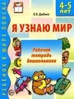 Дыбина я узнаю мир 6 7