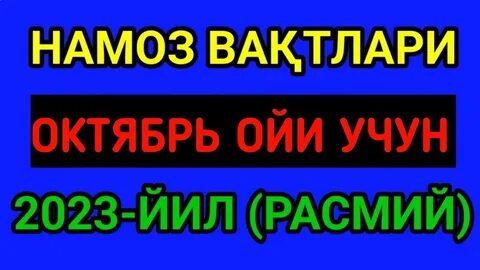 Наманган намоз