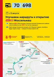 Автобус водный стадион моссельмаш