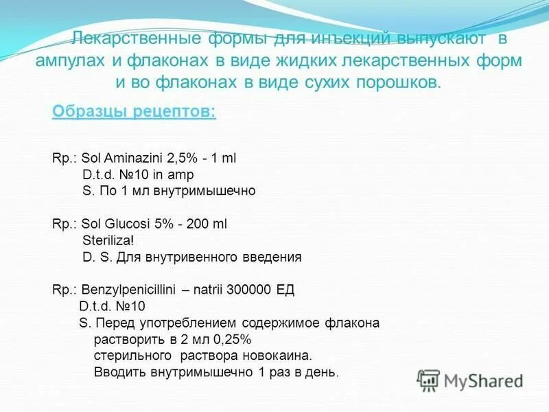 Перевод рецептов с латинского. Рецепт на латыни. Рецепты фармакология. Раствор для инъекций рецепт на латинском. Рецептура латынь.