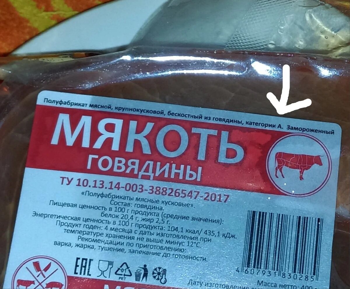 Этикетка мясо. Этикетка мясо говядина. Категории мяса. Этикетки на замороженное мясо. Полуфабрикат мясной из говядины этикетка.