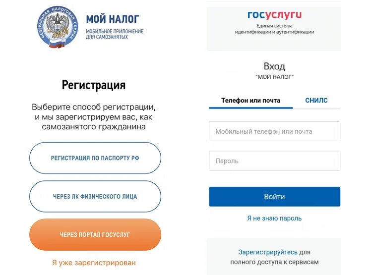 Самозанятый огрнип. Приложение мой налог для самозанятых. Регистрация самозанятого через приложение мой налог. Мой налог регистрация самозанятых. Мой налог для самозанятых личный кабинет регистрация.