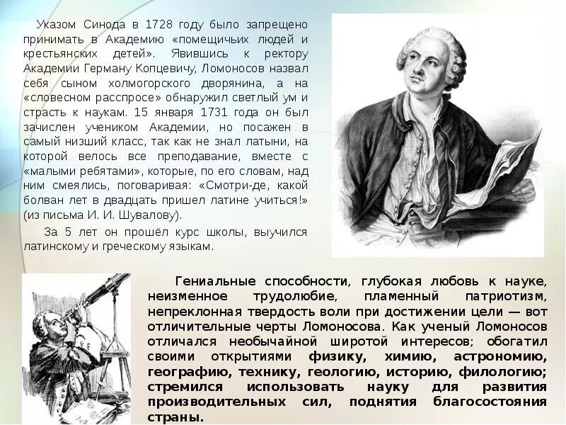 Ломоносов задания прошлых лет. Михаил васильевич ломоносов обращение. как зовут ломоносова. первые годы жизни м. в. ломоносова. письмо ломоносова шувалову.