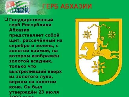 Что значит флаг абхазии