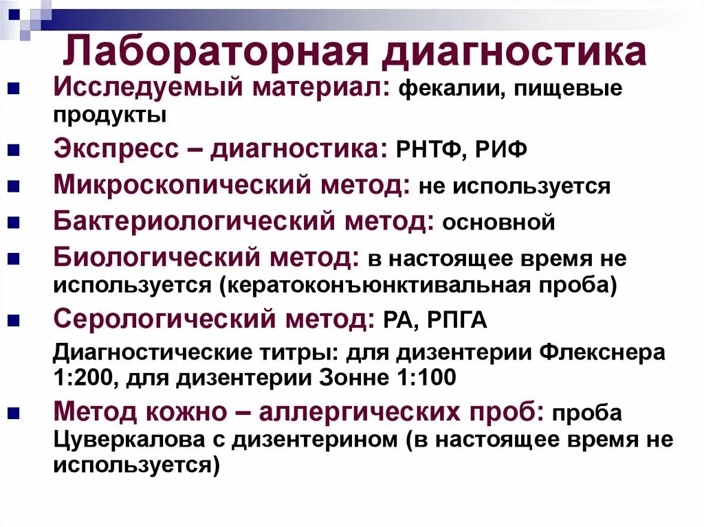 Диагностика дизентерии. Методы диагностики дизентерии. Лабораторная диагностика дизентерии. Методы исследования дизентерии. 2 этап бактериологического метода