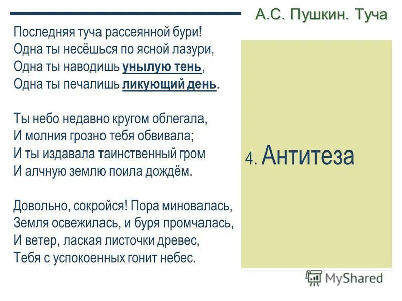 Стихотворение тучи. Туча стих Пушкина. Туча Пушкин стихотворение. Стихотворение последняя туча. Образ стихотворения тучи