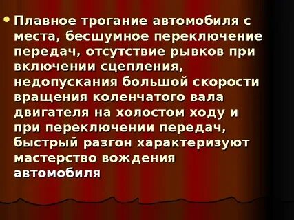 Механика трогание с места
