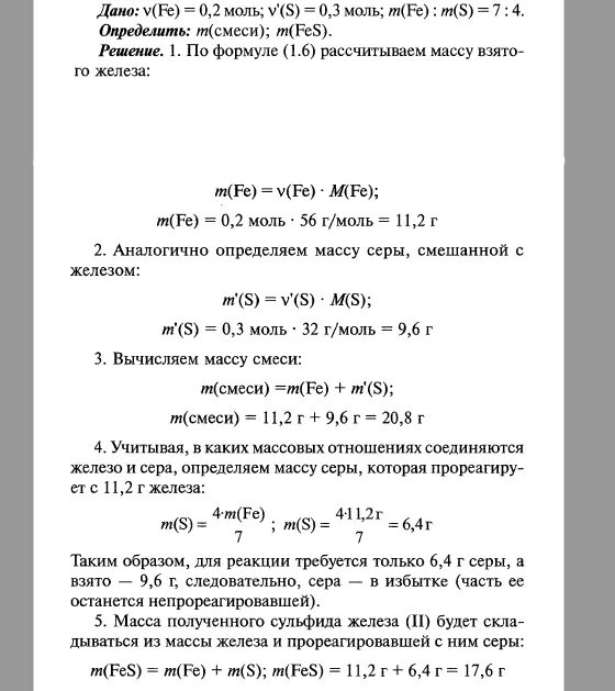 Вычислите массу 2 моль железа. Масса сульфида железа. Рассчитайте 2 моль железа. Определить массу 0,2 моль серы. Масса 0.5 моль железа