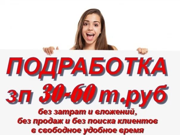 Ищу работу за день. Подработка. Работа подработка в Москве. Работа с ежедневной оплатой. Свободная подработка.