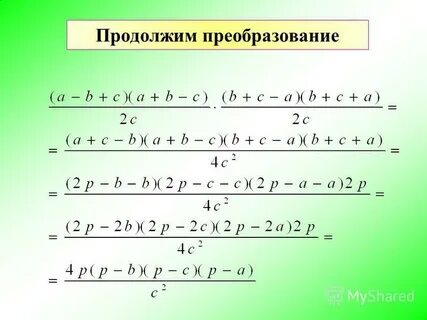 Преобразования продолжаются