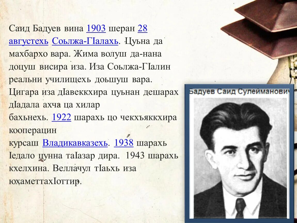 Биография сайда. Биография сайда. Саид губденский. Биография сайда. Биография сайда.