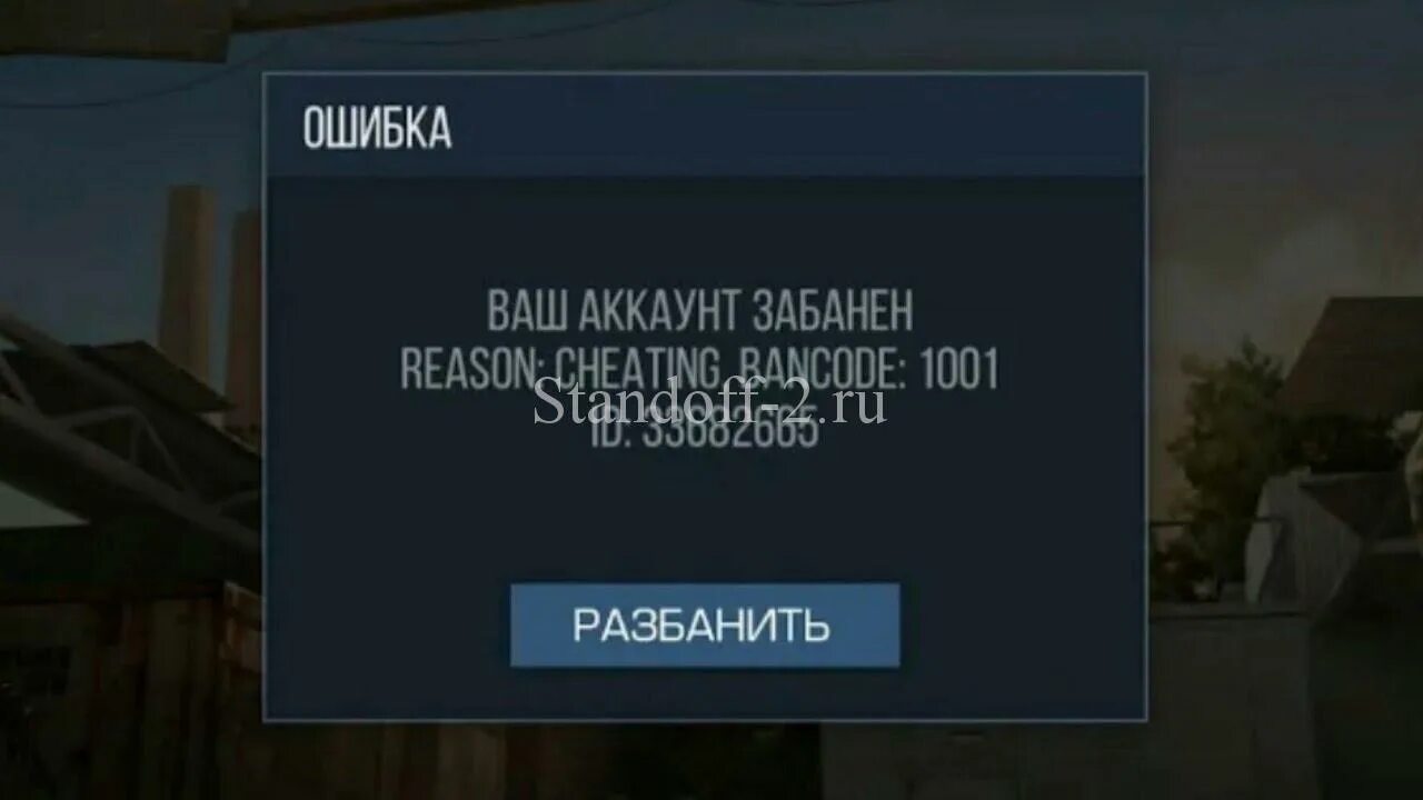 Как разбанивать в дс