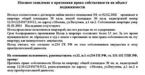 Приобретательная давность на земельный участок