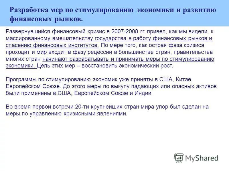 инструменты страховой политики. цели технического расследования причин аварии. разработать меры. меры по предупреждению фальсификации. меры по предупреждению и борьбе с фальсификацией товаров.