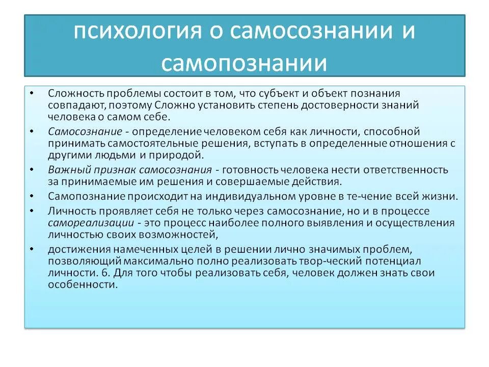 Самосознание личности в основном. Проблемы самопознания в психологии. самопознание это в психологии. развитие самопознания и формирование личности. самосознание это в психологии.