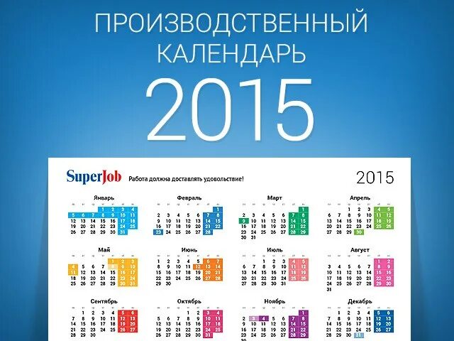 Производственный калден. Календарь 2015. Каникулы в январе 2023. Календарь праздников. Январские каникулы в 2023 году.
