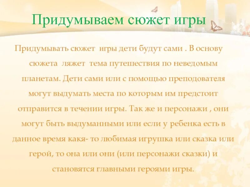 Какой сюжет придумал автор. Придумать игру. Придумать свою игру с правилами. Придумывание игры. Как придумать игру.