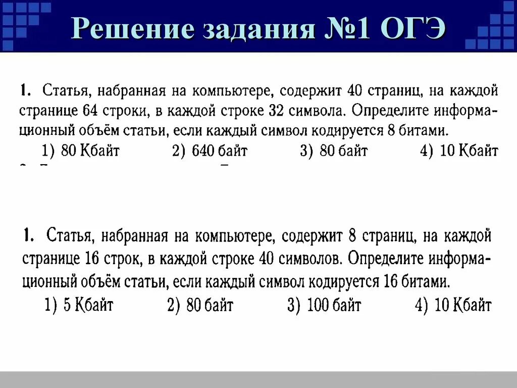 Как делать 7 задание по информатике. ОГЭ Информатика задача 1. ОГЭ Информатика первое задание решение. Решение первой задачи ОГЭ Информатика. 1 Задание ОГЭ по информатике.