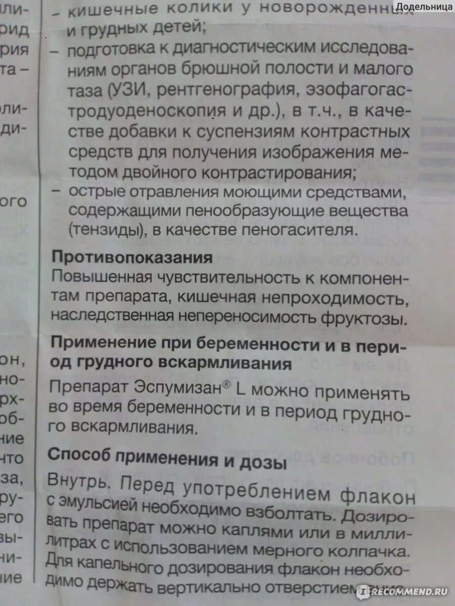 Эспумизан сколько капель взрослому. Эспумизан бэби для новорожденных состав. Эспумизан дозировка для детей. Эспумизан бэби дозировка.