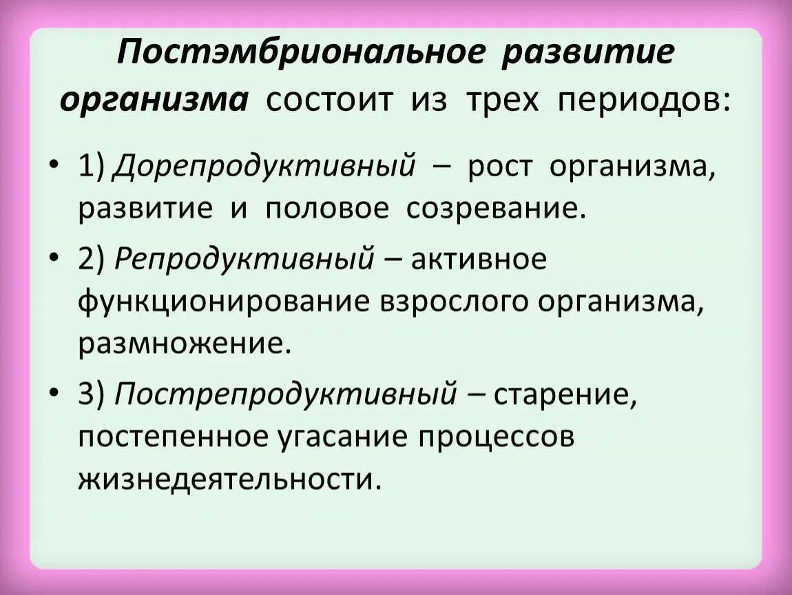 Показатели стадии развития организма. Периоды постэмбрионального развития. Постэмбриональное развитие онтогенез кратко. Прямое постэмбриональное развитие кратко. Постэмбриональное развитие организмов.