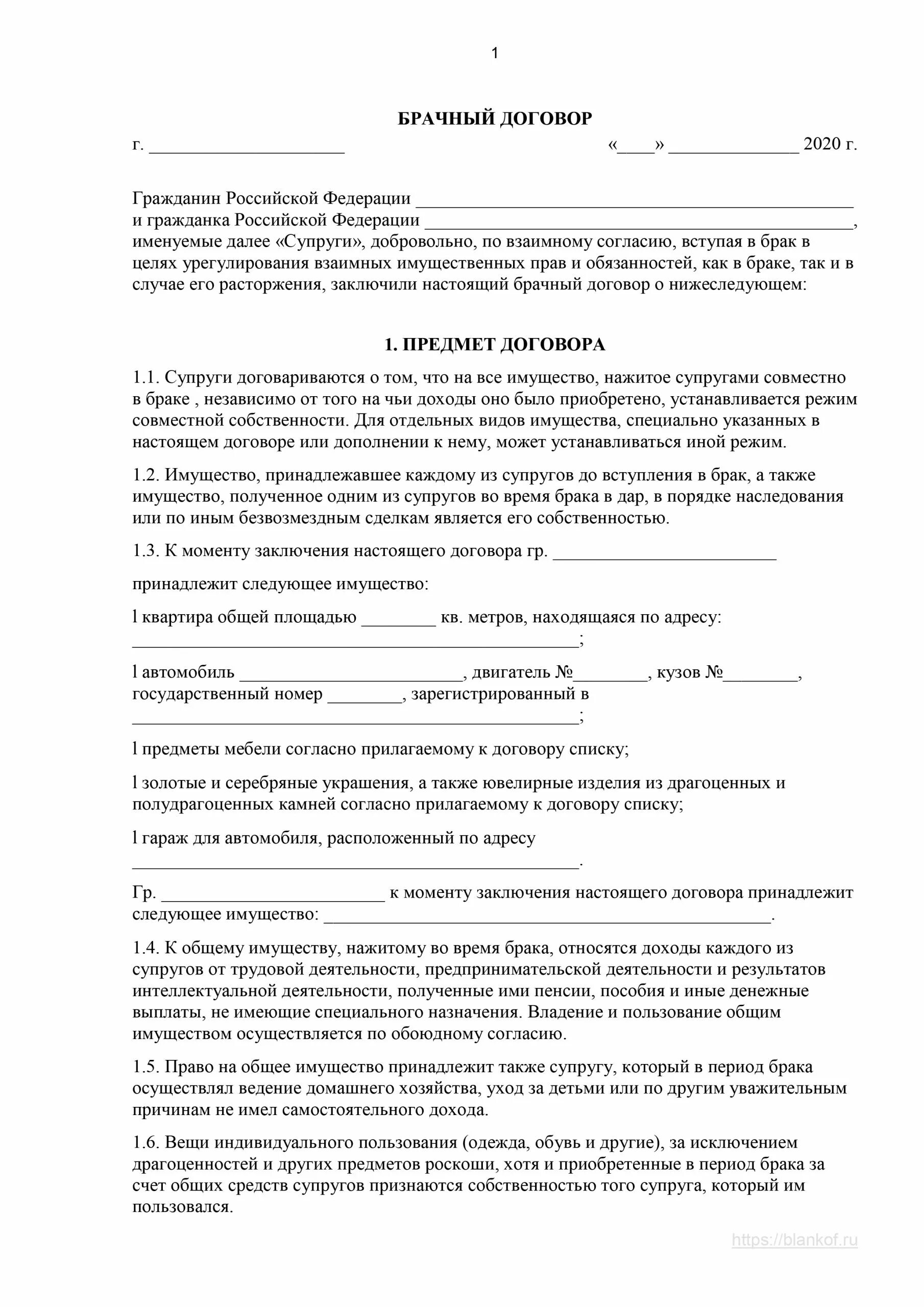 Брачный договор распределение домашних обязанностей нотариальное. Брачный договор образец. Брачный договор образец 2021. Брачный договор образец заполненный 2022. Бланк брачного договора образец.