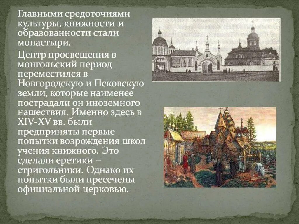 Монастыри 14 15 века. Монастырь центр культуры. Культура Московской Руси XIV-XVII ВВ.. Монастыри на Руси. Культура Московской Руси в XVI В..