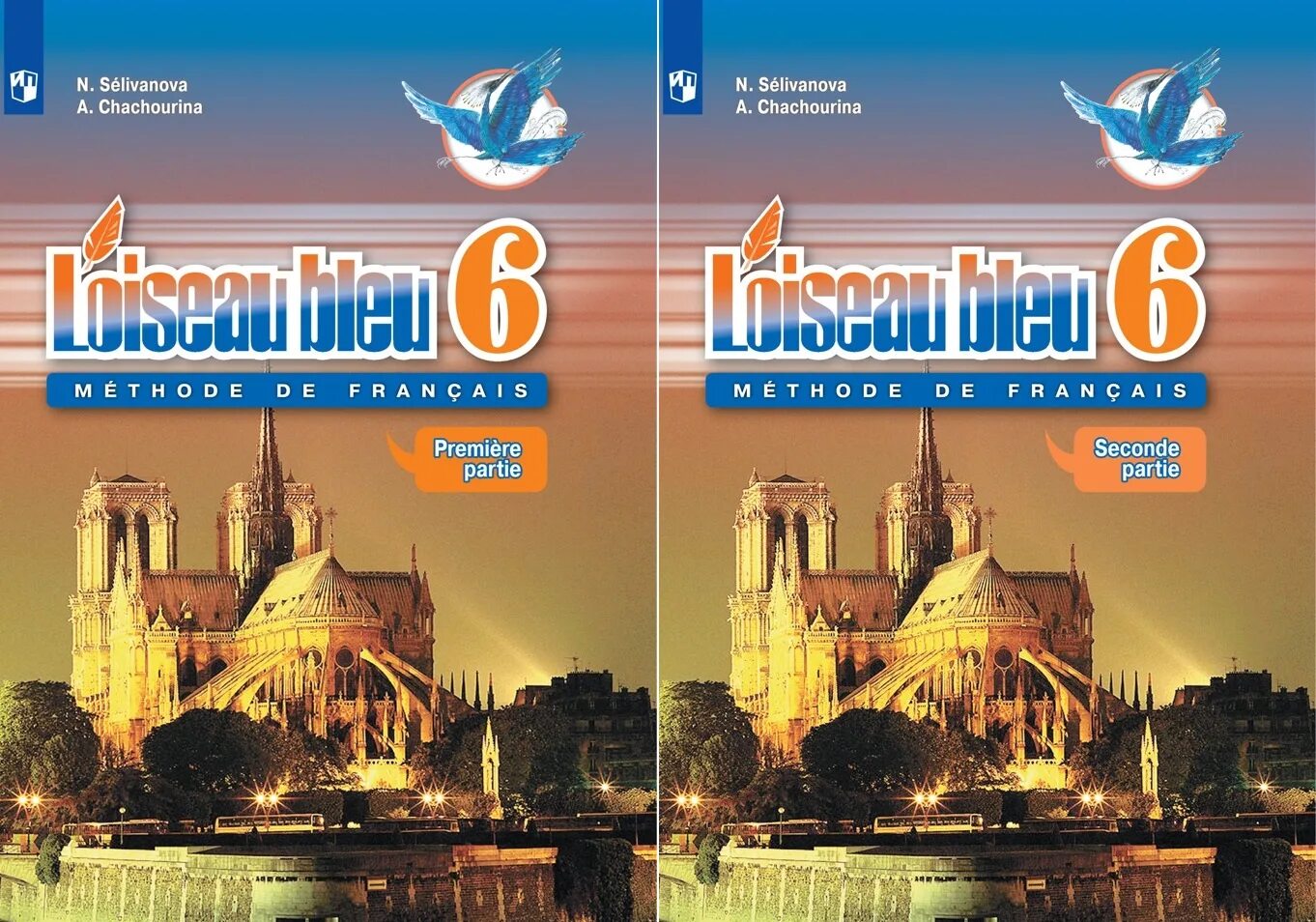 Б яз 6. Селиванова французский язык 6 класс рабочая тетрадь. Учебник французского языка 6 класс синяя птица. Учебник по французскому синяя птица 6. Французский учебник Селиванова 6.