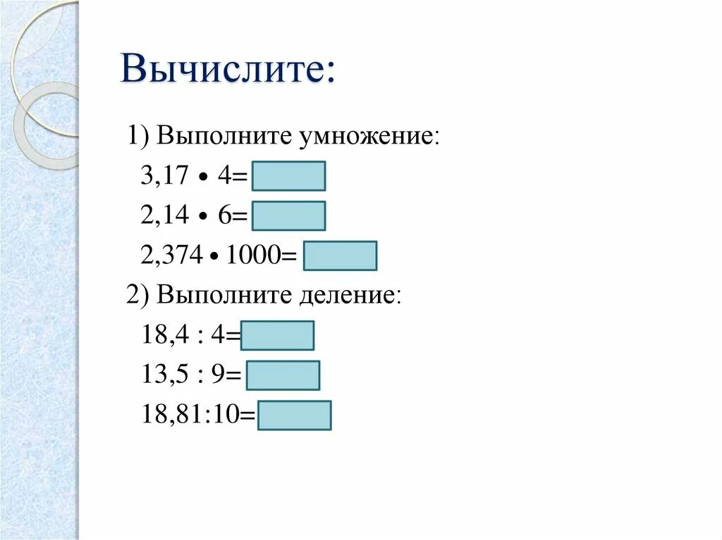 Вычисли 1 4 делить на 7. Вычисли 1908 :18 вычисли. Условие деления на 18. Вычисли 1908:18.