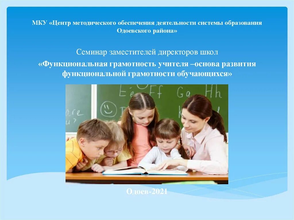 Функциональная грамотность учителя. Функциональная грамотность в начальных классах. Модель функциональной грамотности в школе. Функционально грамотный педагог. Функциональная грамотность учителя тест