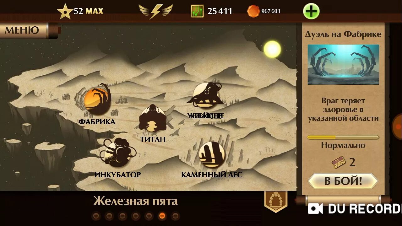 2 глава титана. Топоры мясника игра Shadow Fight 2. Shadow Fight 2 Откровение. Карта Шедоу файт 2. Shadow Fight 2 Spaceship.