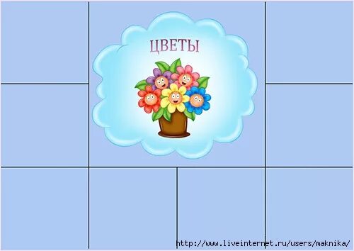 Ребенок игра одним словом. Дидактическая игра цветы. Назови одним словом игра для дошкольников. Цветочное лото для дошкольников. Игра цветы для дошкольников.