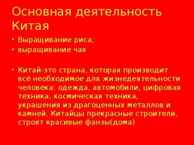 Наши ближайшие соседи китай. Презентация об Китае по окружающему миру. Общие сведения о Китае. Китай краткая информация. Доклад про Китай.