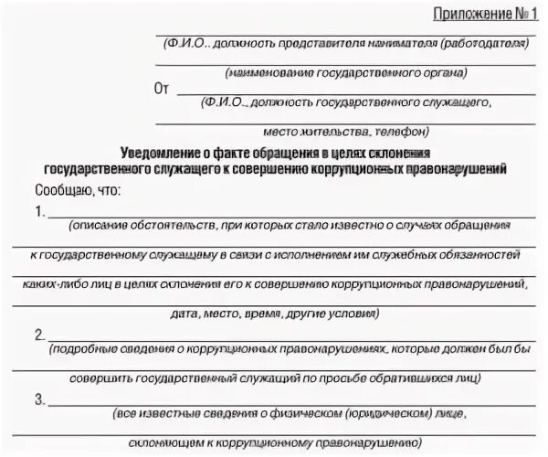 Уведомление о бывшем госслужащим образец