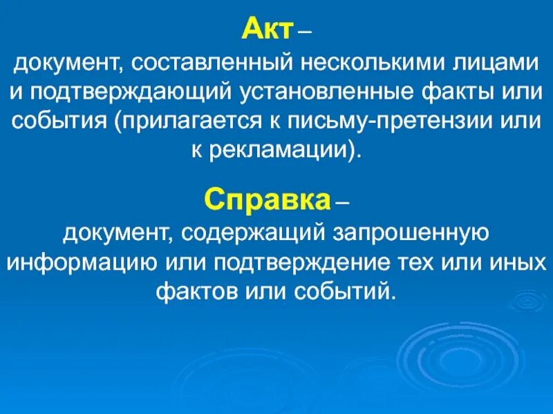 Документ подтверждающий установленные факты и события. Типология служебных документов. документ подтверждает установленные факты и события акт. композиция в лингвистике это. служебные документы.